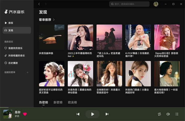 汽水音乐播放器界面
